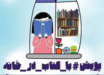 رتبه دوم استان گلستان در پویش ملی با کتاب در خانه