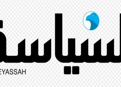 روزنامه السیاسه کویت به دلیل توهین به ایران 20 هزار دلار جریمه شد